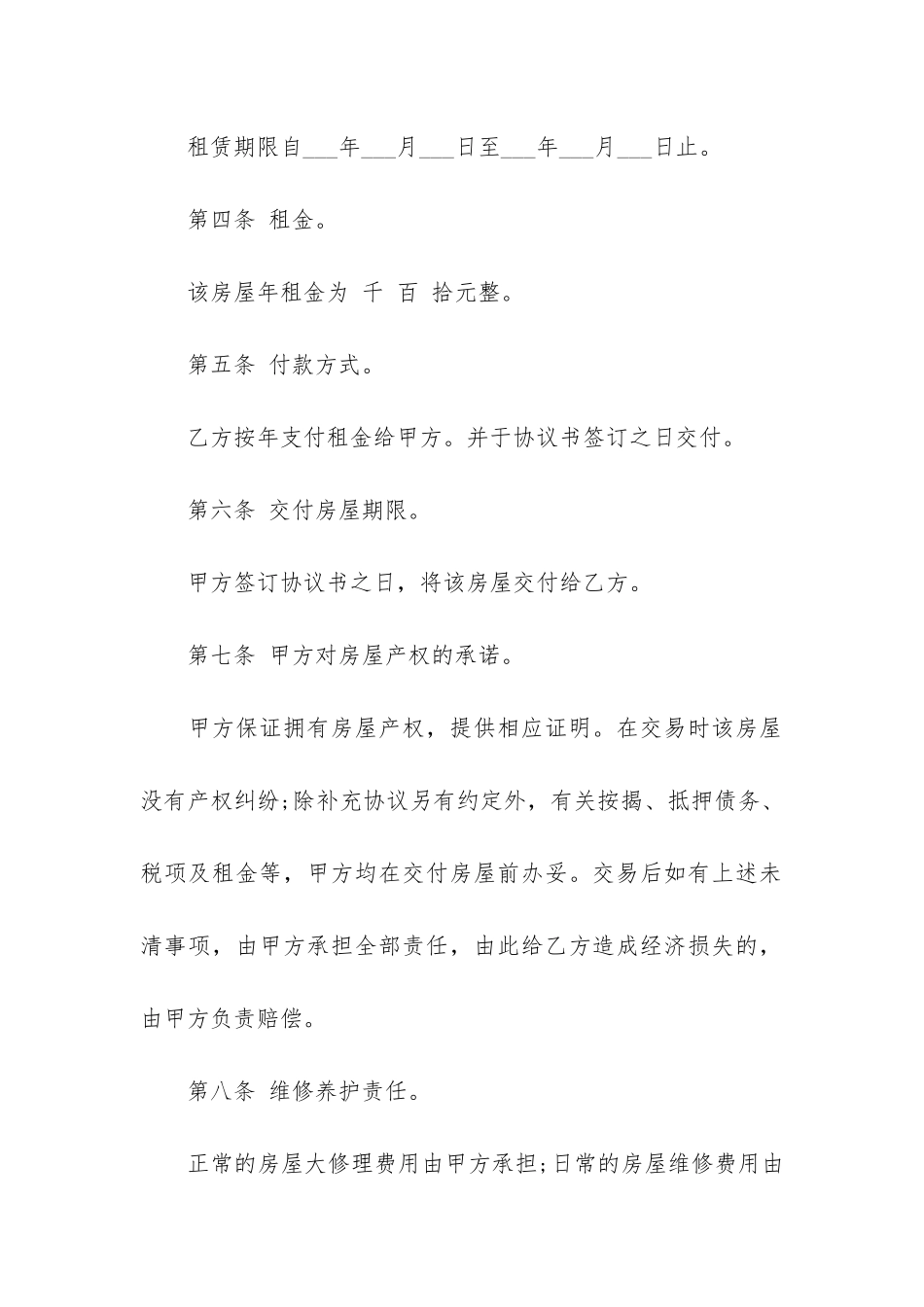 关于个人租房协议书5篇-个人租房协议合同范本_第2页