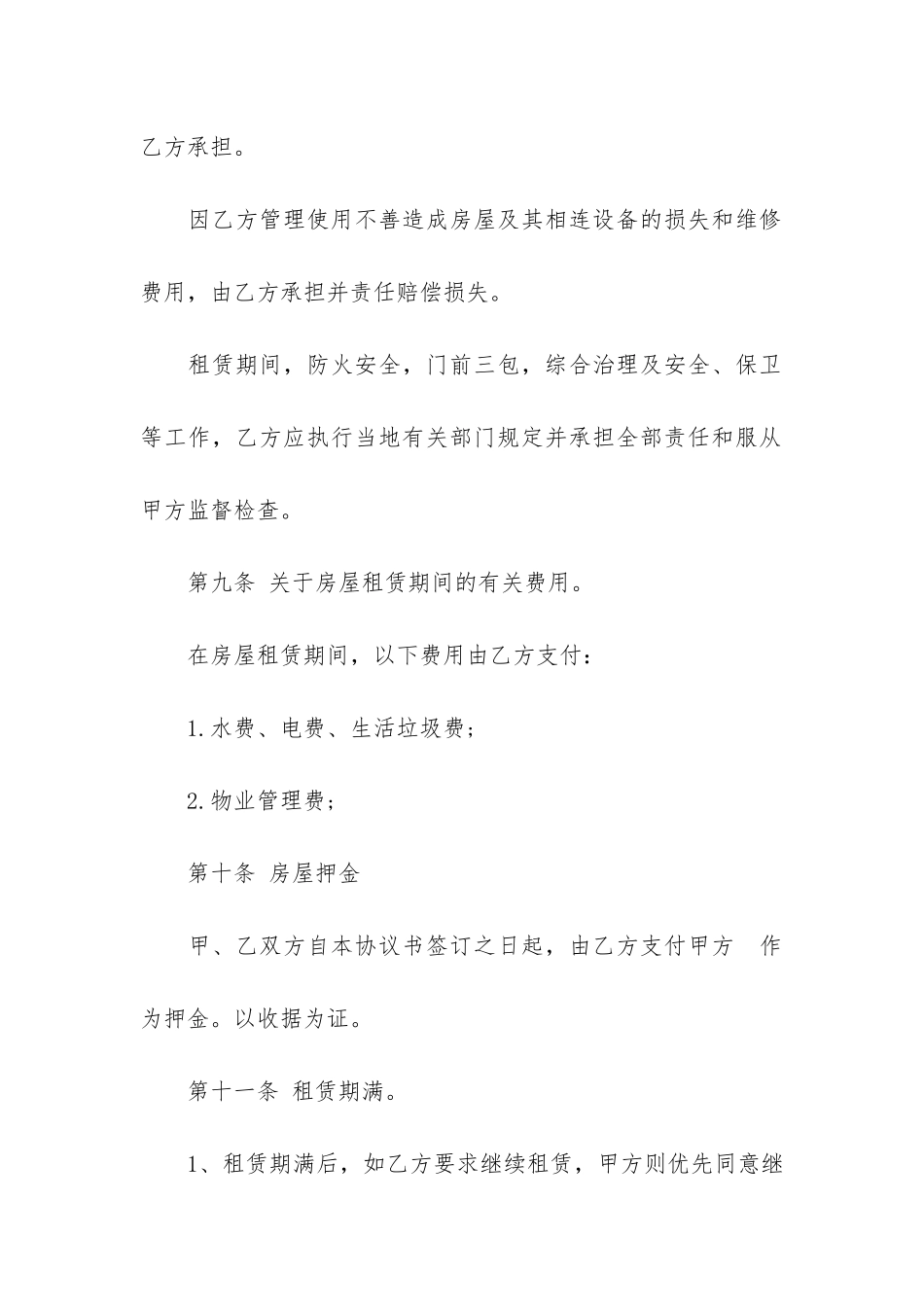 关于个人租房协议书5篇-个人租房协议合同范本_第3页