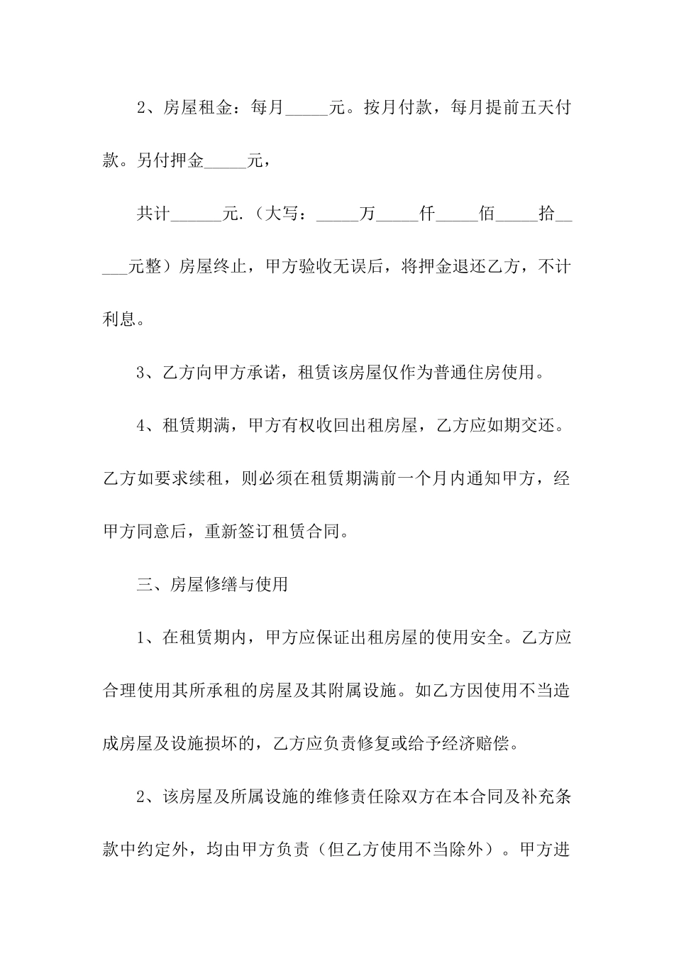 关于个人租房协议书汇总六篇_第3页
