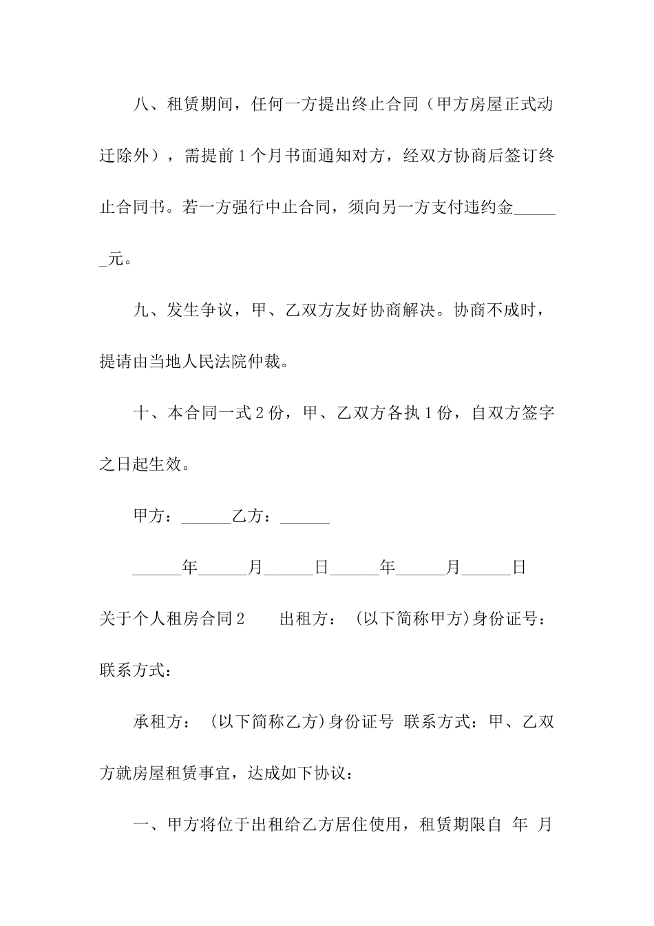 关于个人租房合同(集合15篇)_第3页