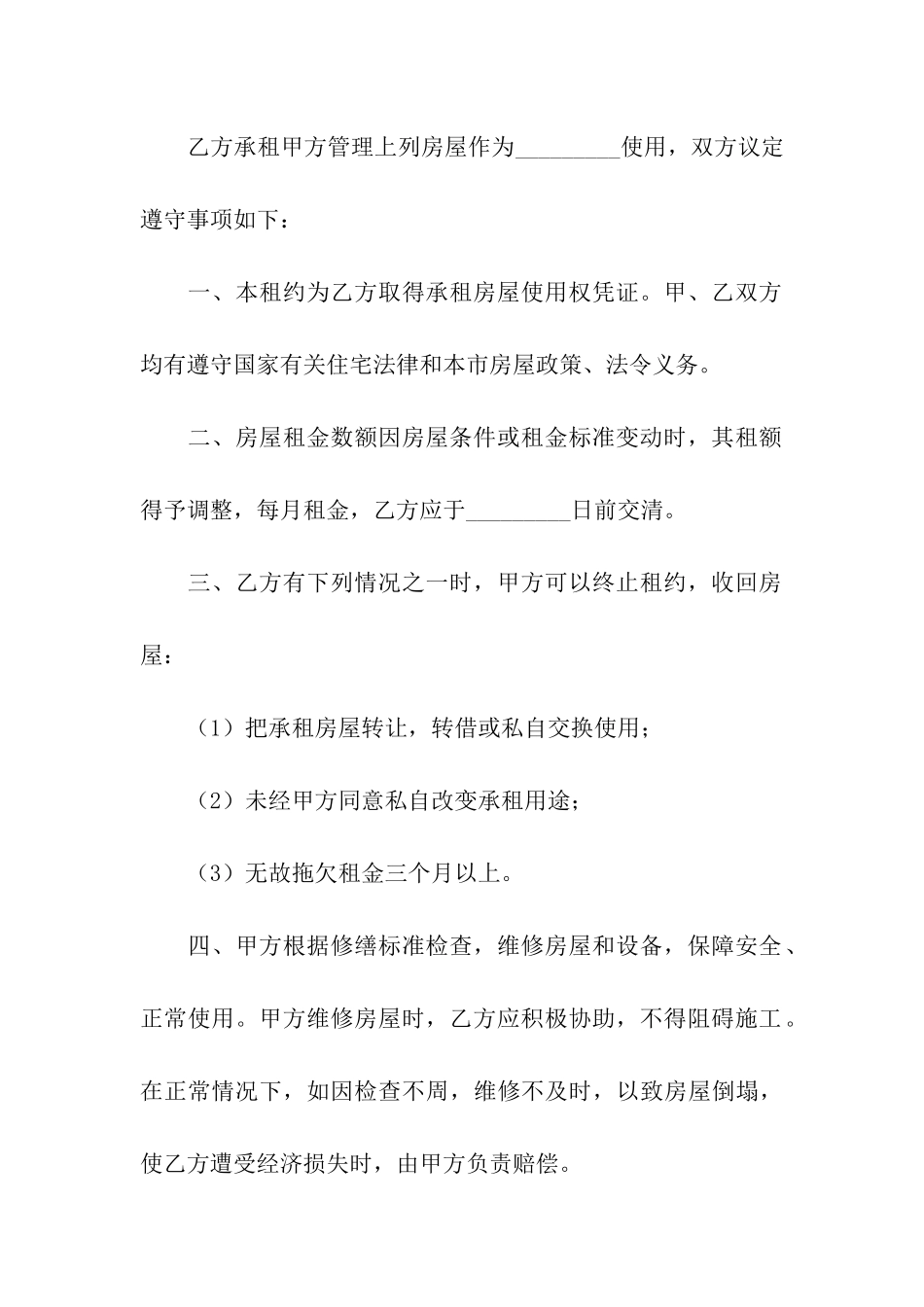 关于个人租房合同7篇_第3页