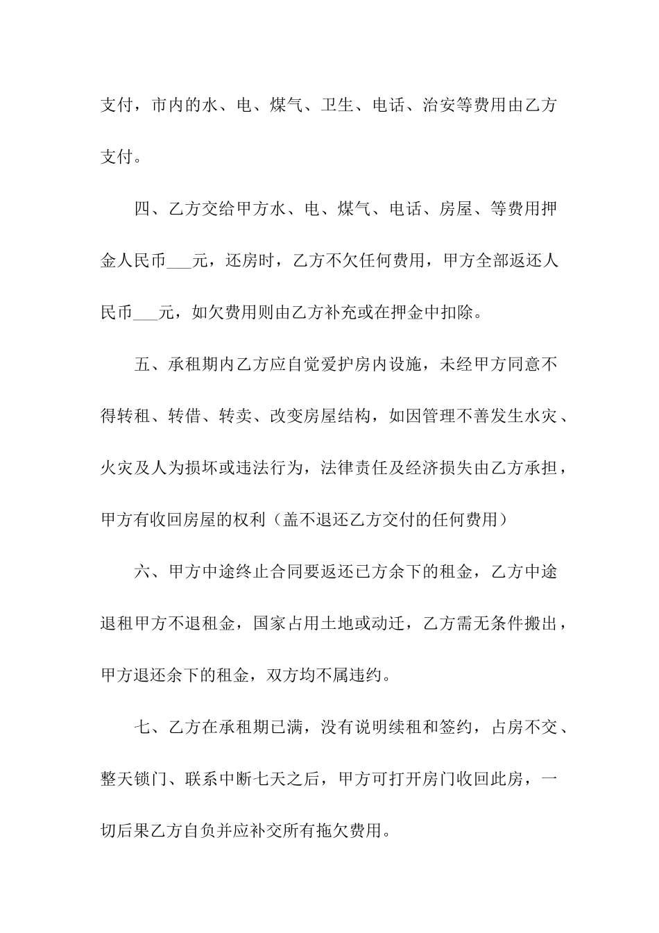 关于个人租房合同6篇_第2页