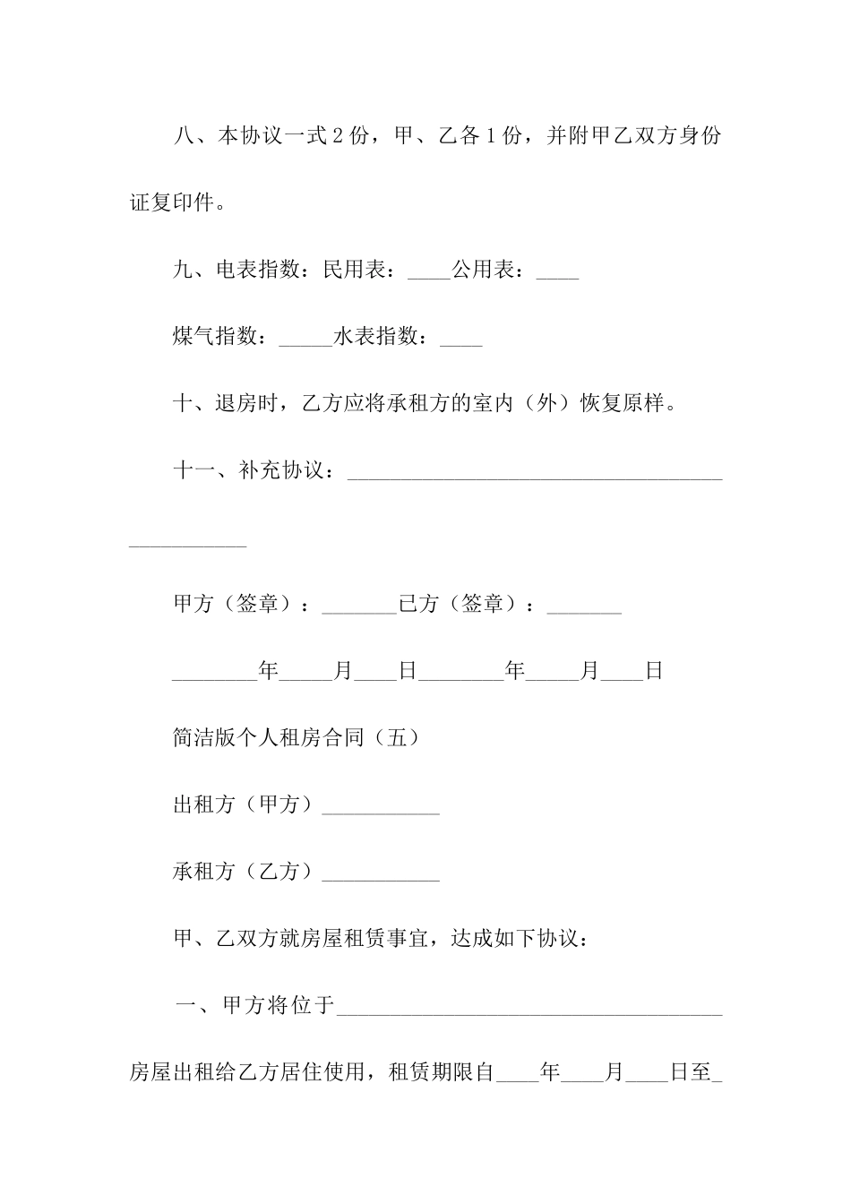 关于个人租房合同6篇_第3页