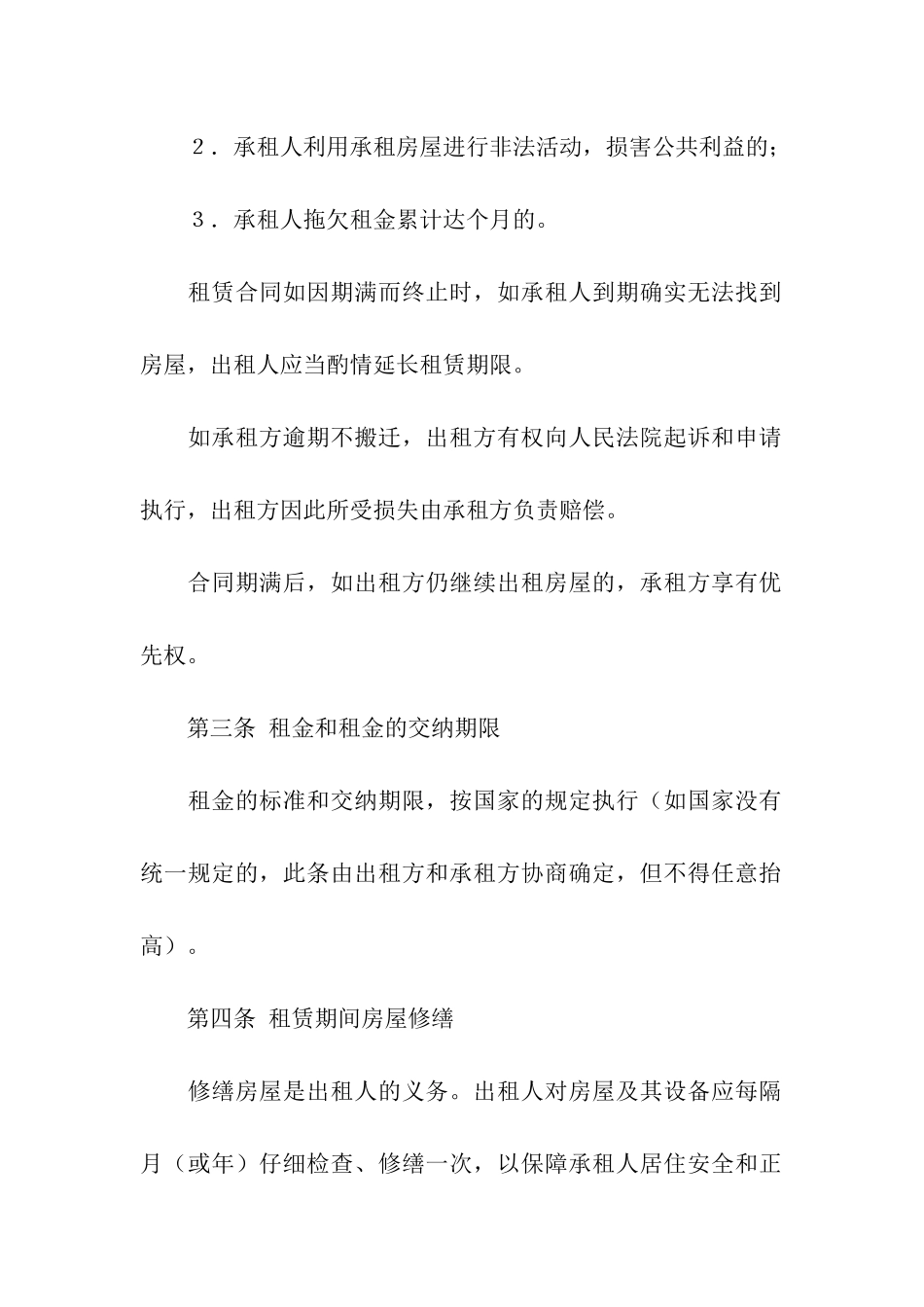 关于个人租房合同8篇_第2页
