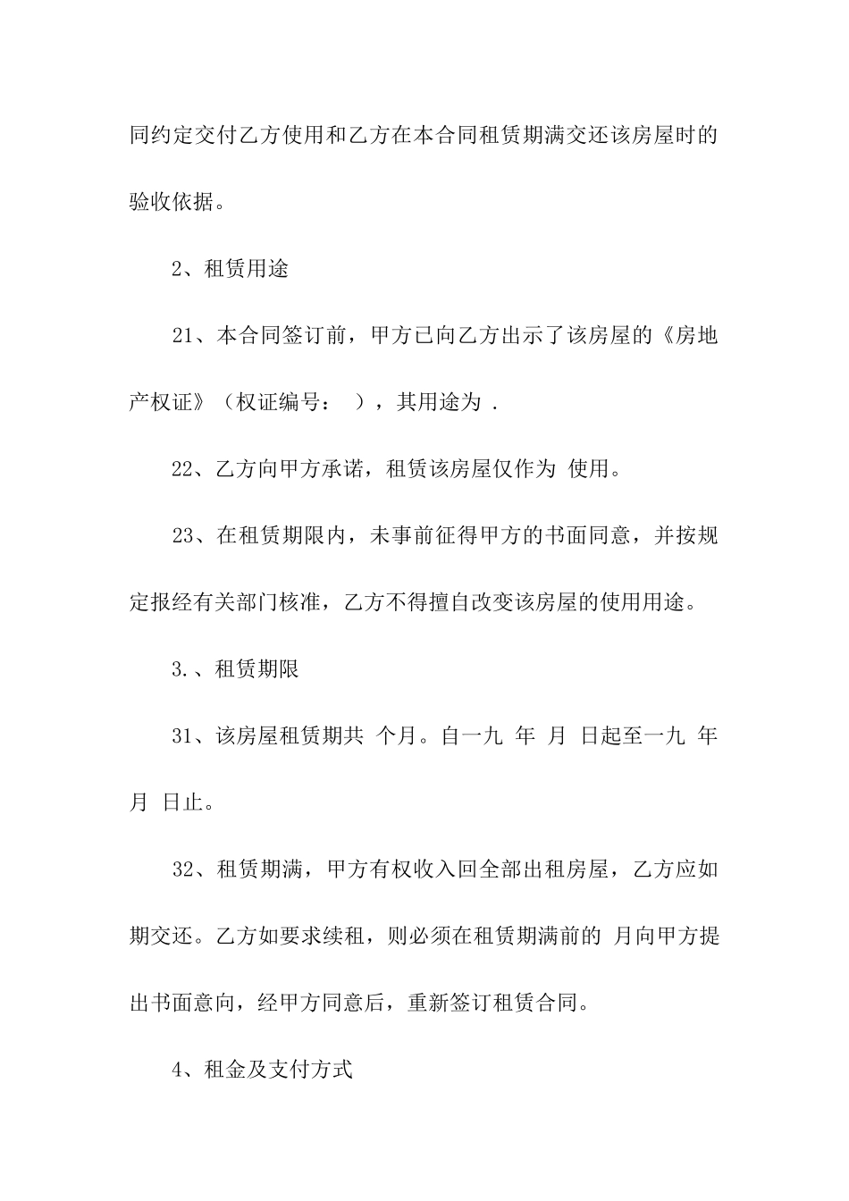 关于个人租房合同5篇_第3页