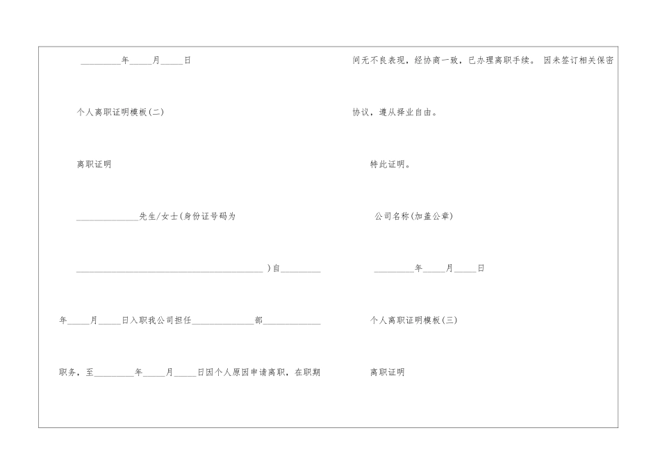 关于个人离职证明模版_第2页