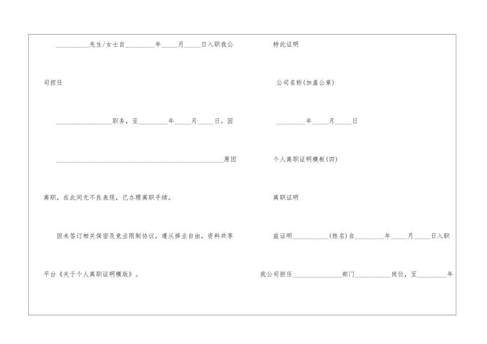 关于个人离职证明模版_第3页