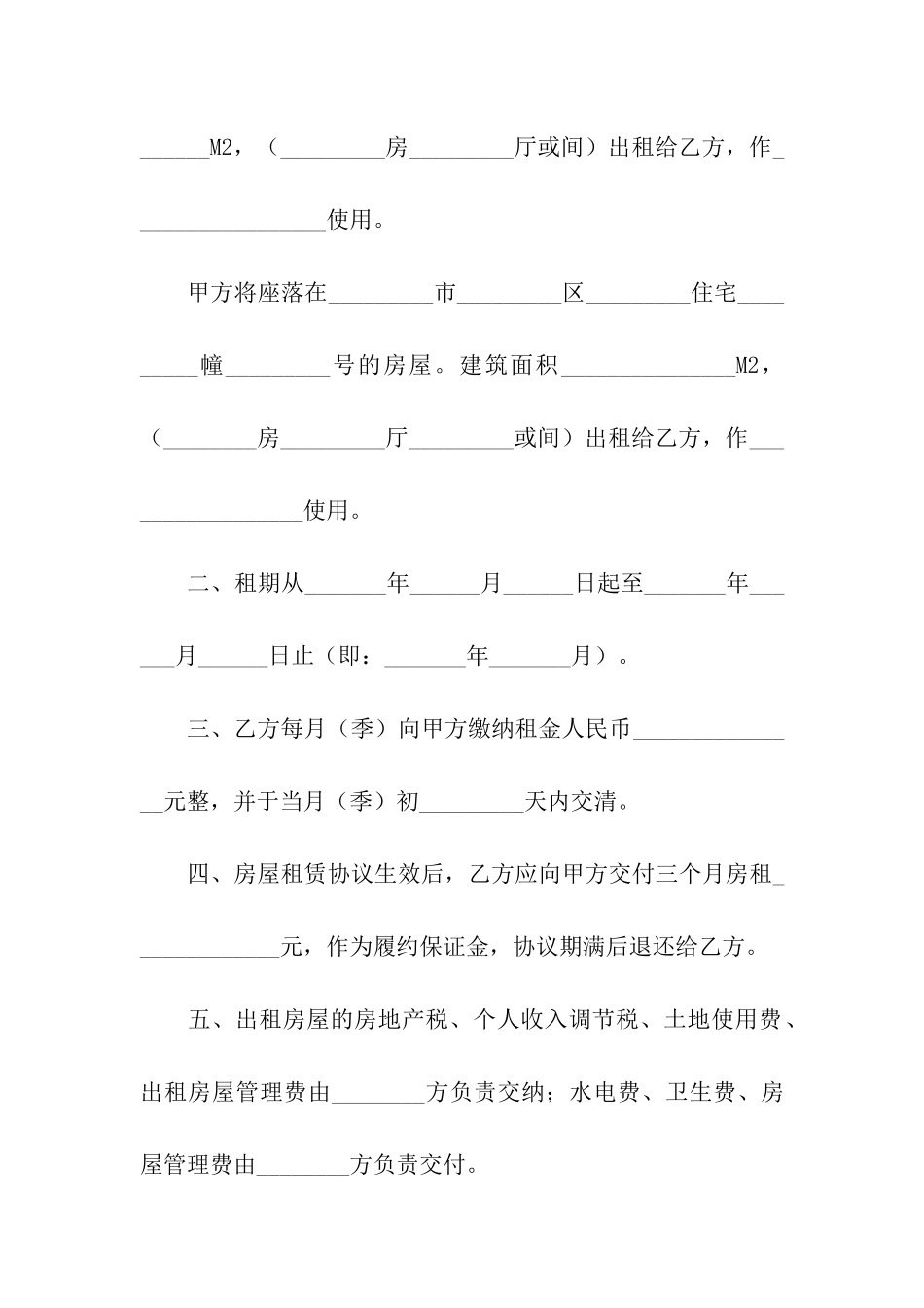 关于个人租房协议书合集9篇_第2页