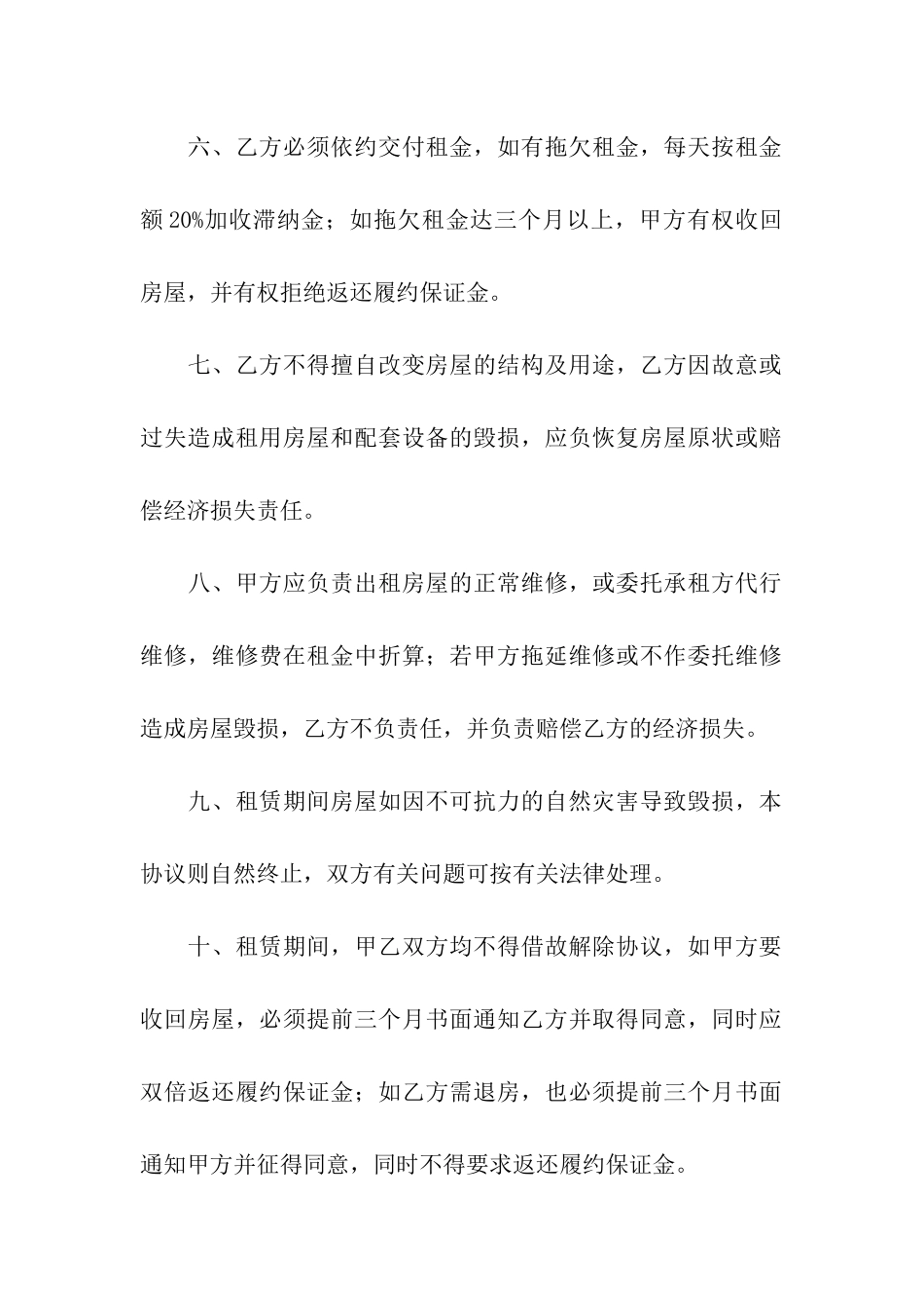 关于个人租房协议书合集9篇_第3页