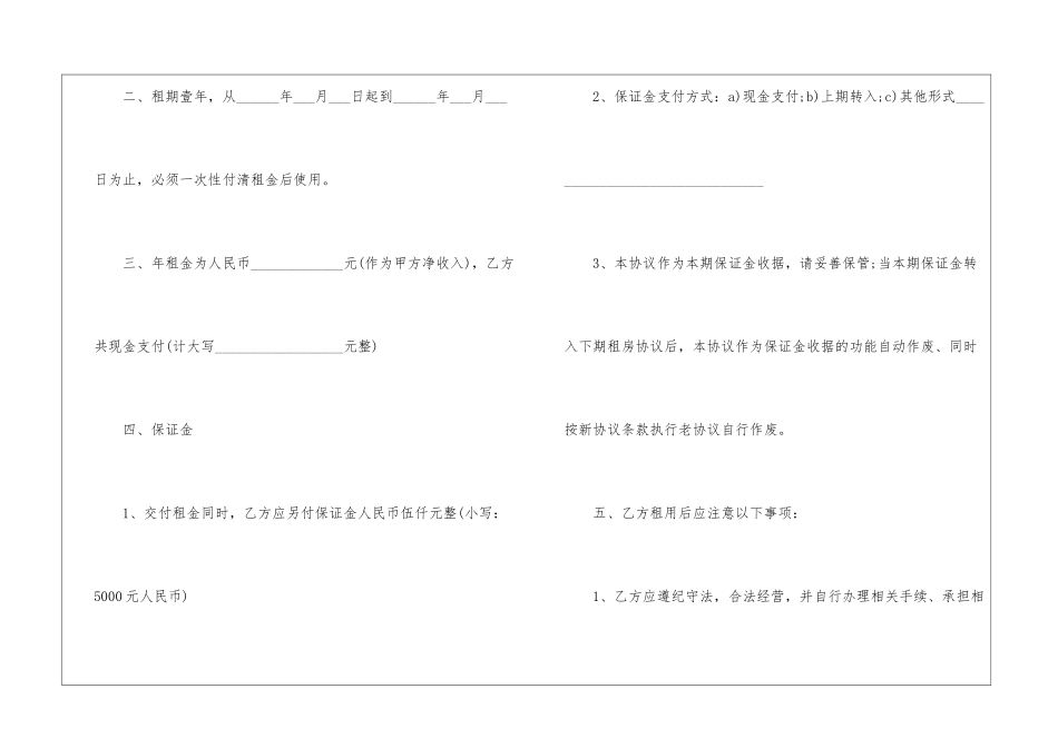 关于个人租房合同_第2页