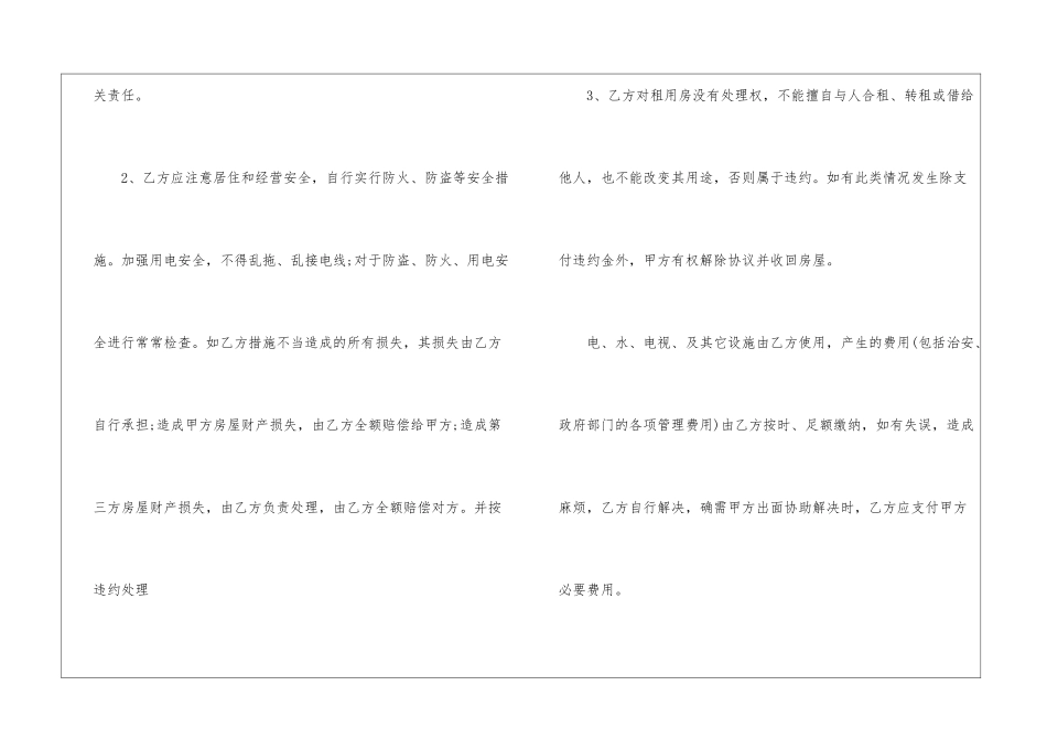 关于个人租房合同_第3页