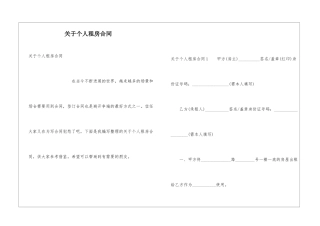 关于个人租房合同