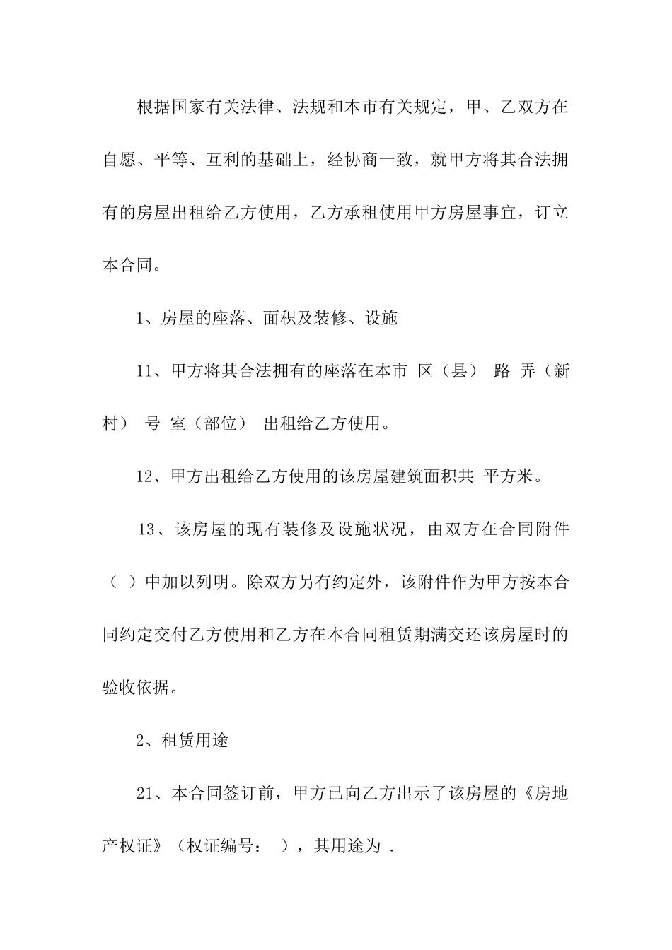 关于个人租房合同七篇_第3页