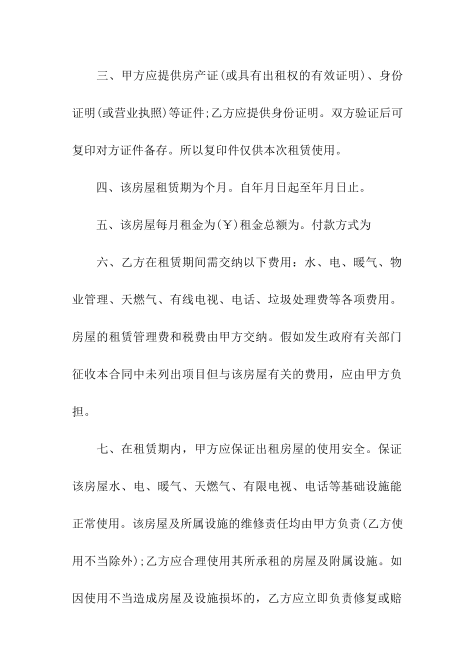 关于个人租房合同三篇_第2页