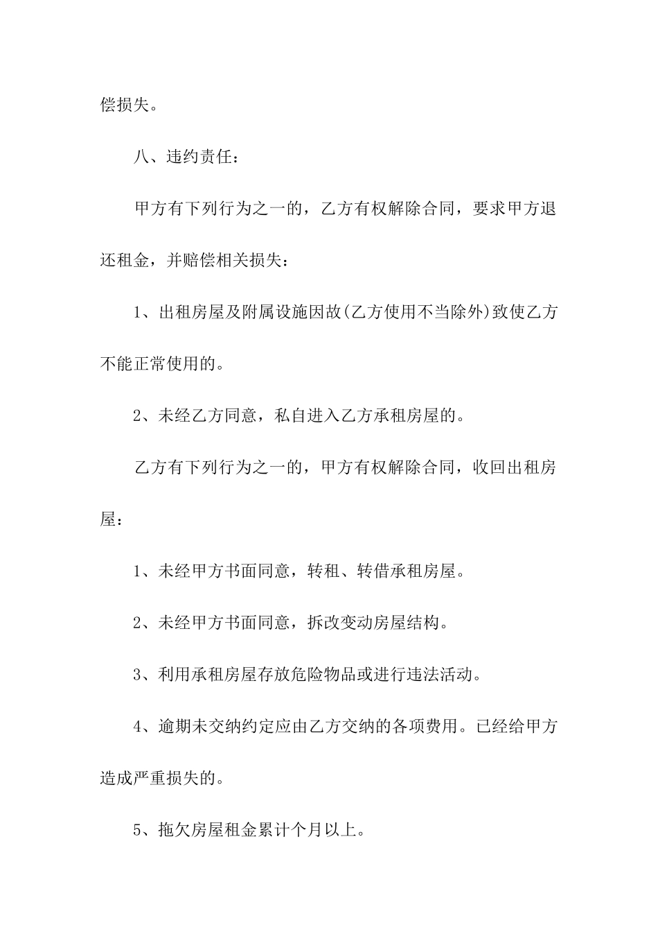 关于个人租房合同三篇_第3页