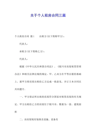 关于个人租房合同三篇