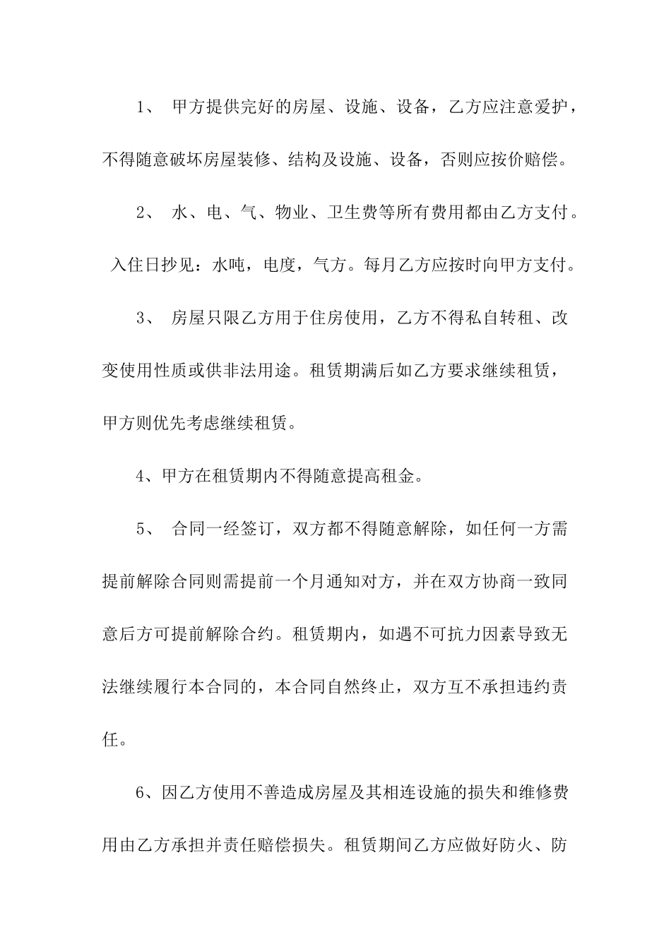 关于个人租房合同书范本_第2页