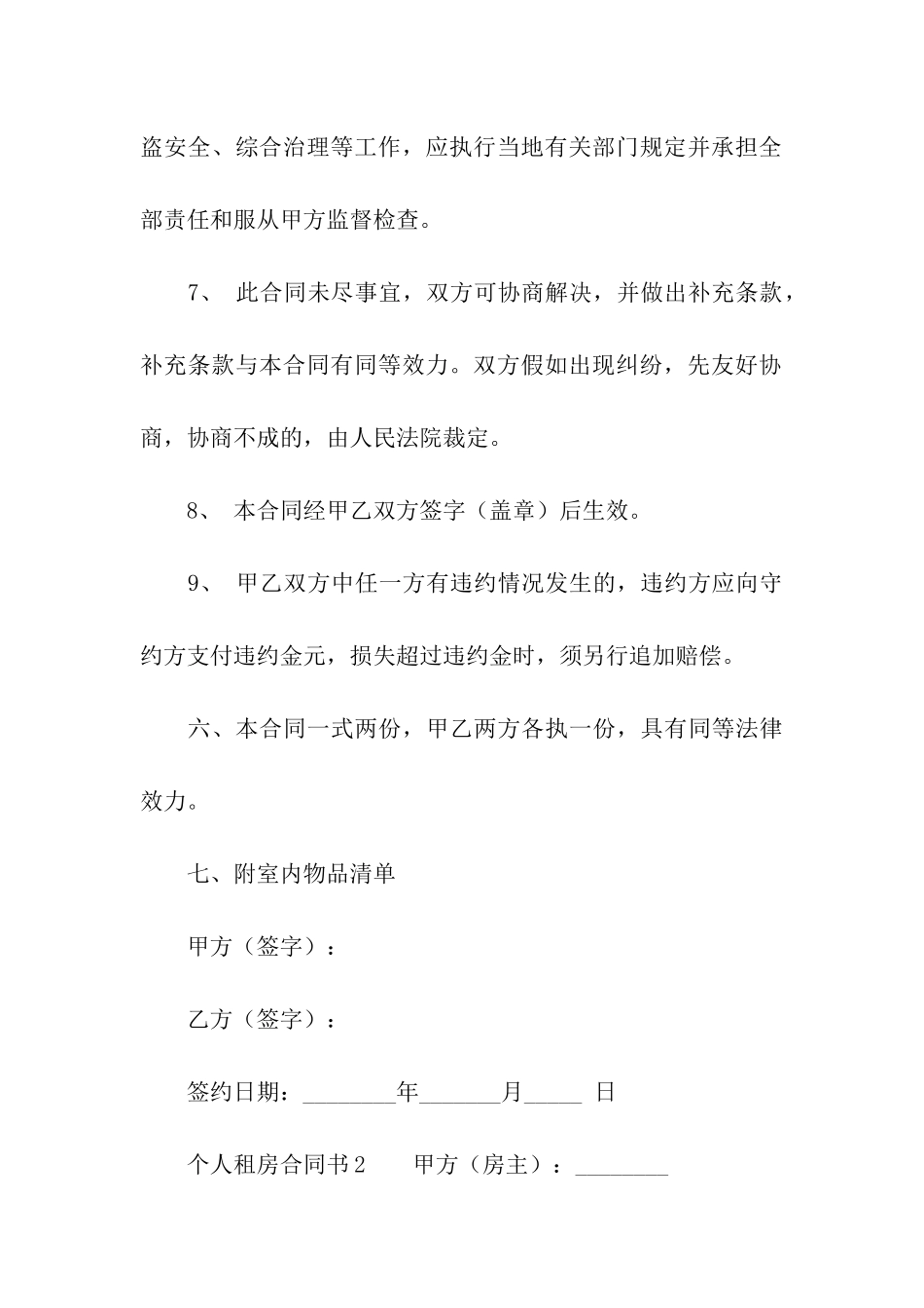 关于个人租房合同书范本_第3页