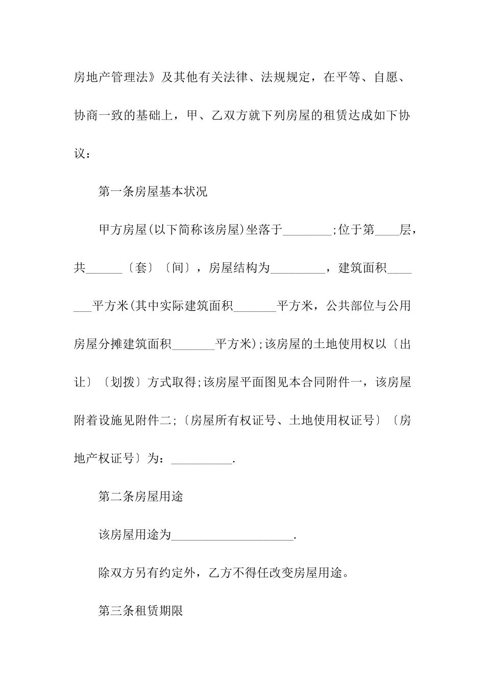 关于个人租房合同合集5篇_第2页