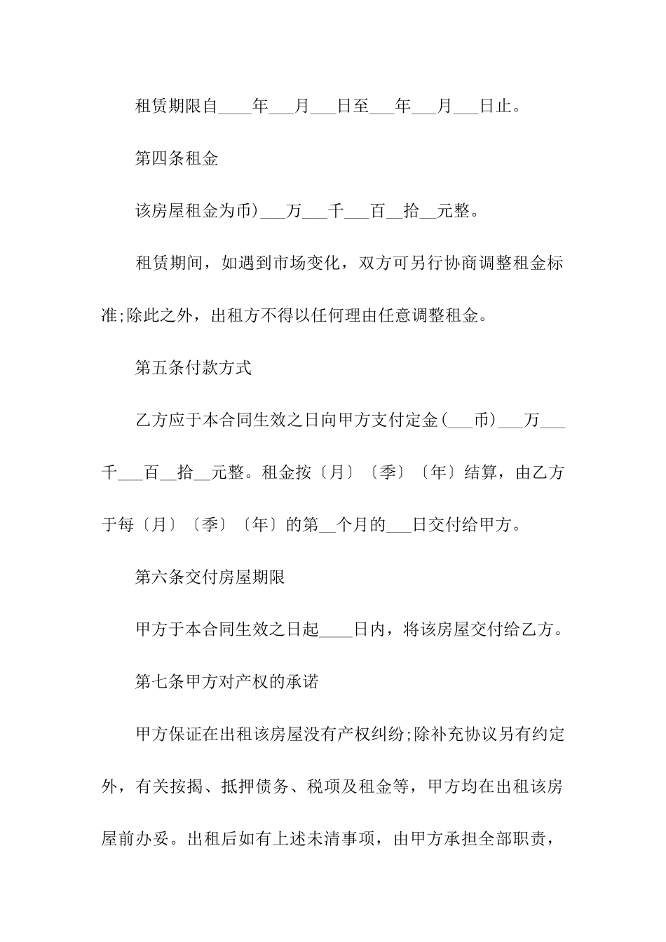 关于个人租房合同合集5篇_第3页