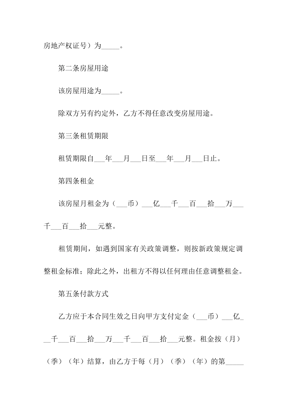 关于个人租房合同合集6篇_第2页