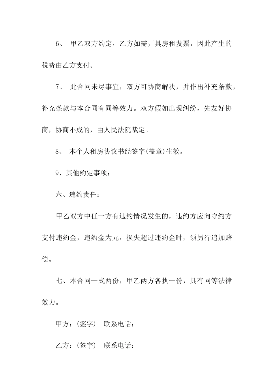 关于个人租房合同9篇_第3页