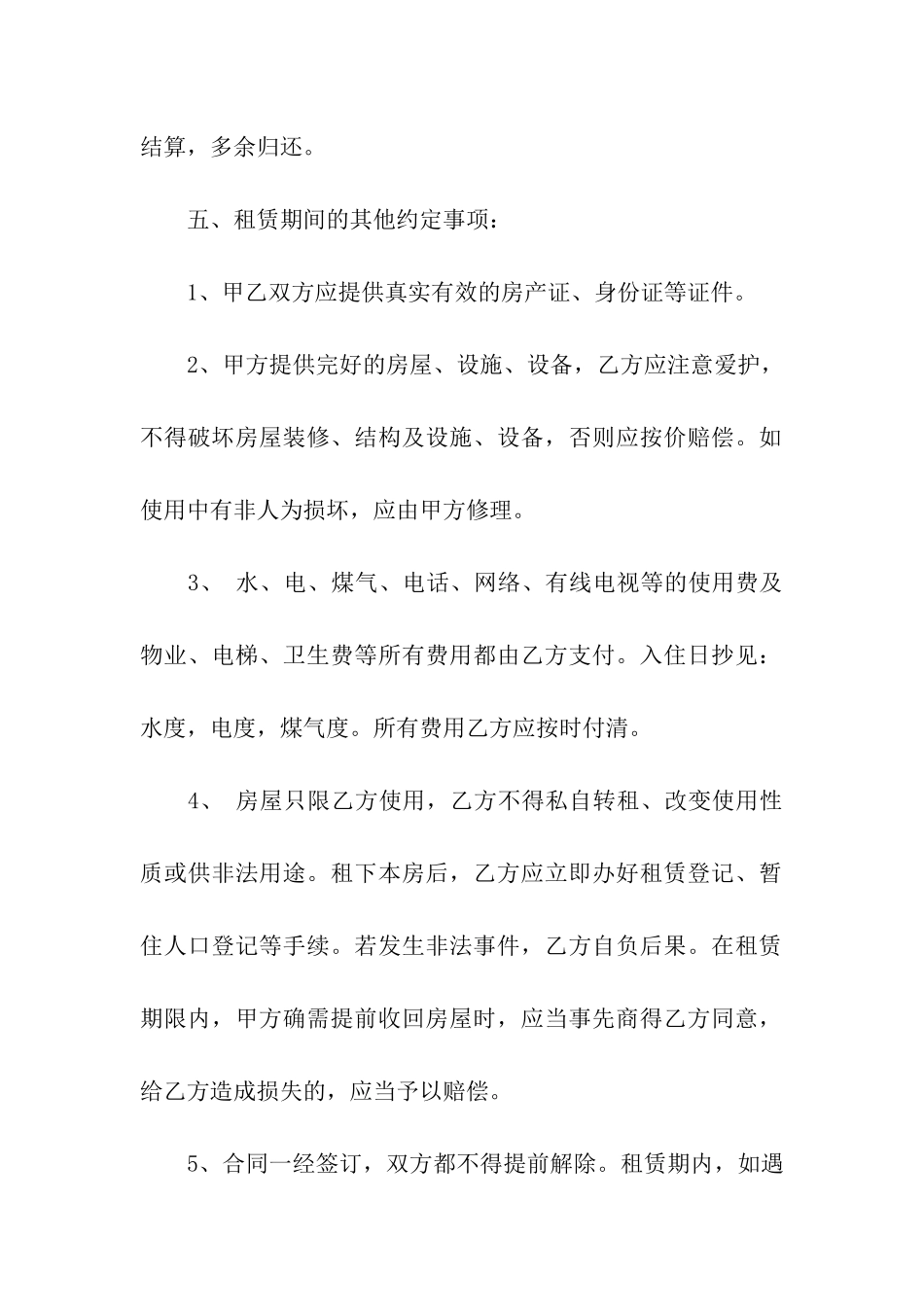 关于个人租房合同五篇_第2页