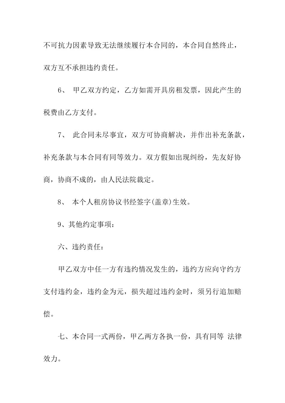 关于个人租房合同五篇_第3页