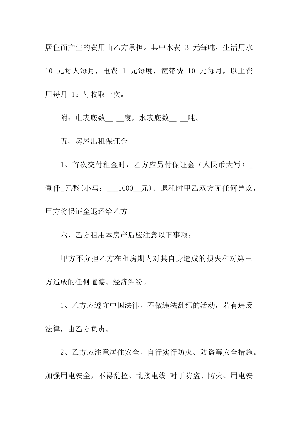 关于个人租房合同合集10篇_第2页