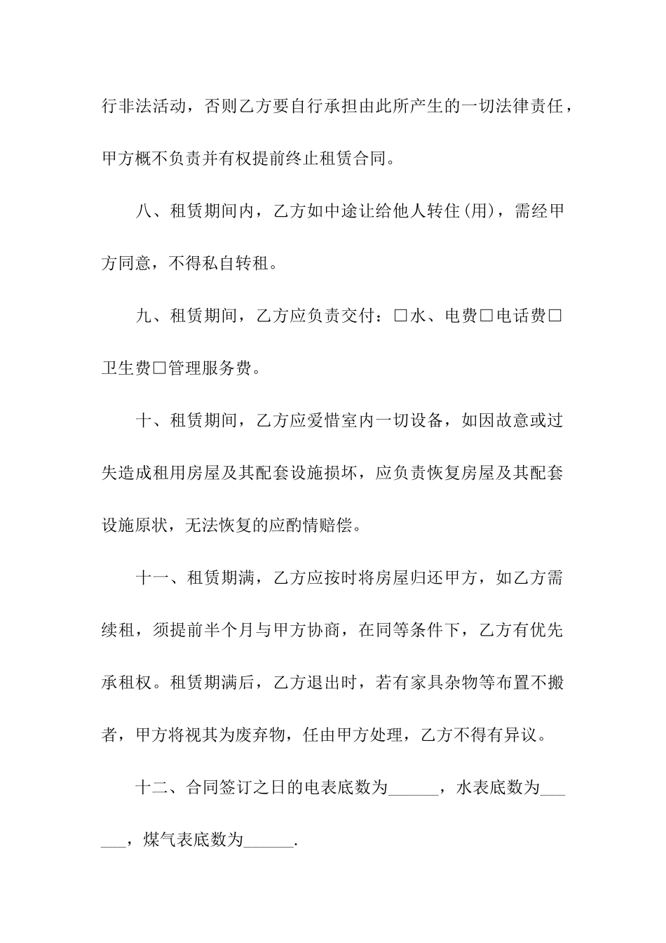关于个人租房合同十篇_第3页