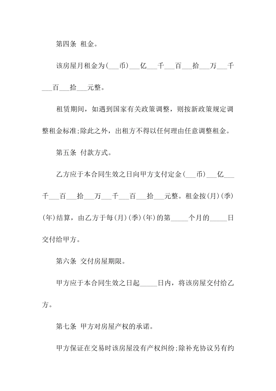 关于个人租房合同合集15篇_第2页