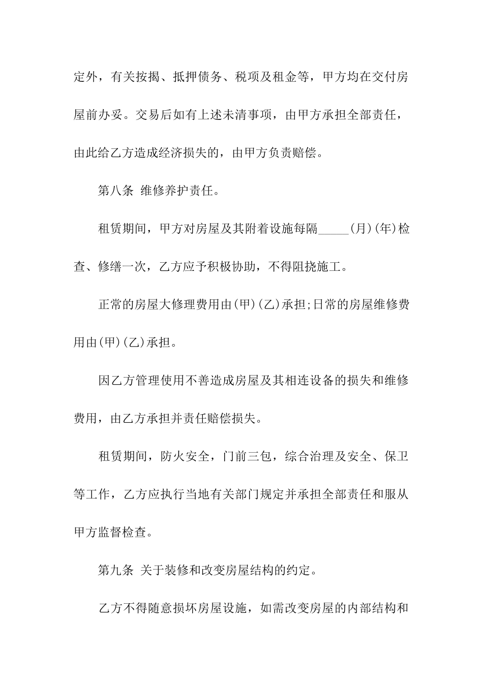 关于个人租房合同合集15篇_第3页