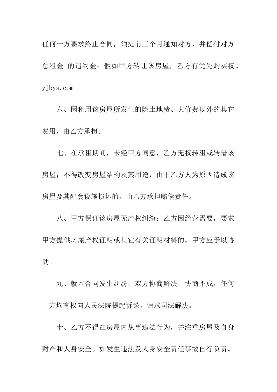 关于个人租房合同合集六篇_第2页