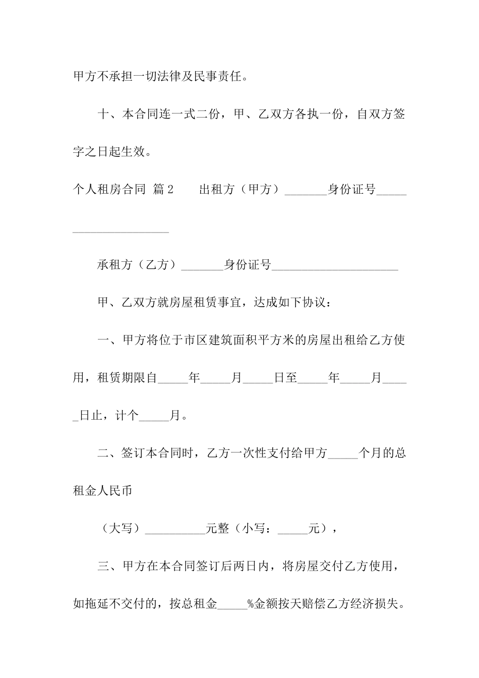 关于个人租房合同合集六篇_第3页