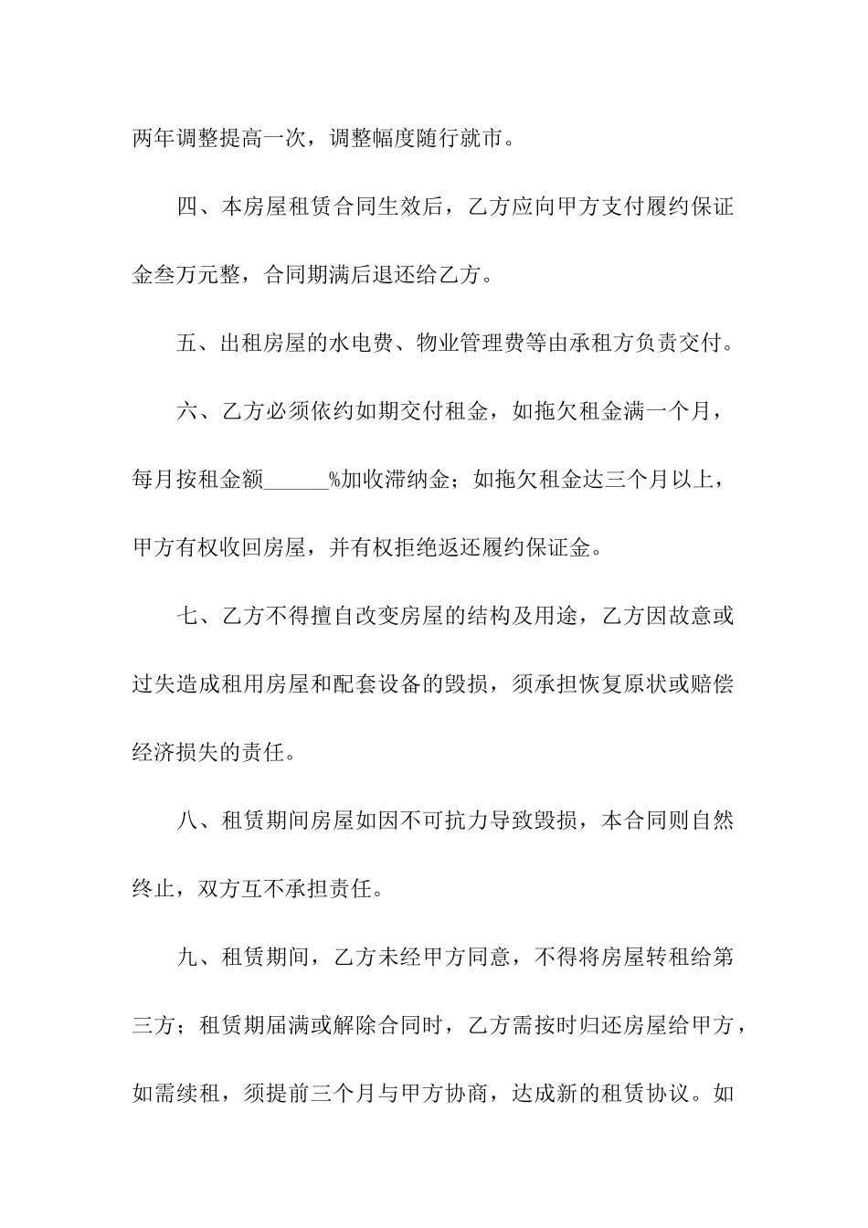 关于个人租房合同模板10篇_第2页