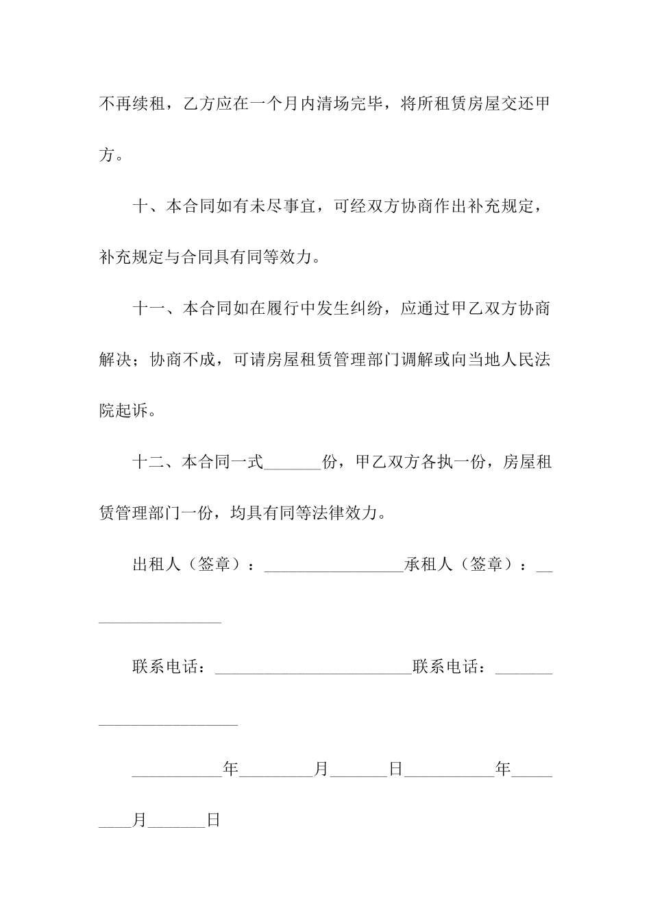 关于个人租房合同模板10篇_第3页