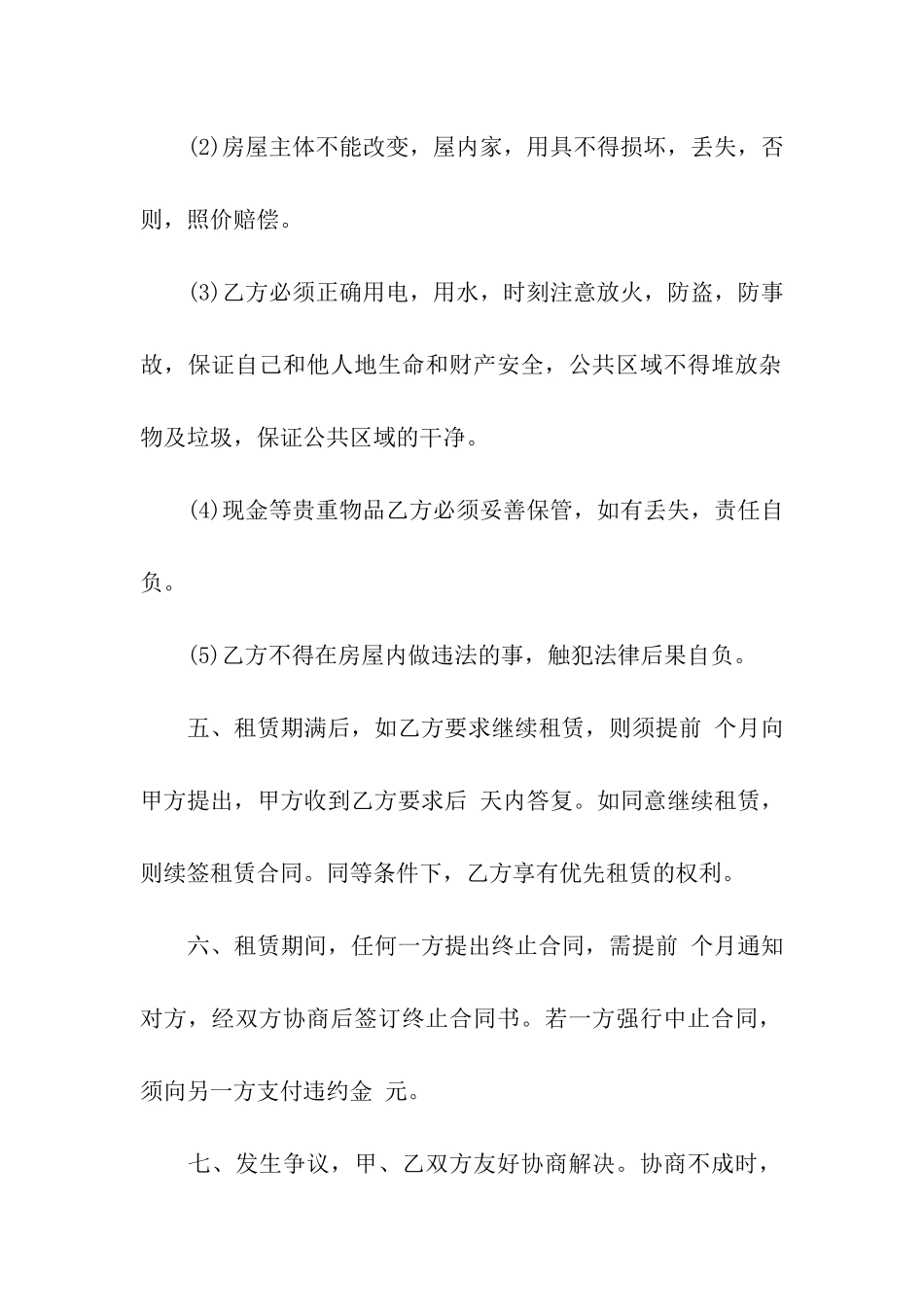 关于个人租房合同模板5篇_第2页