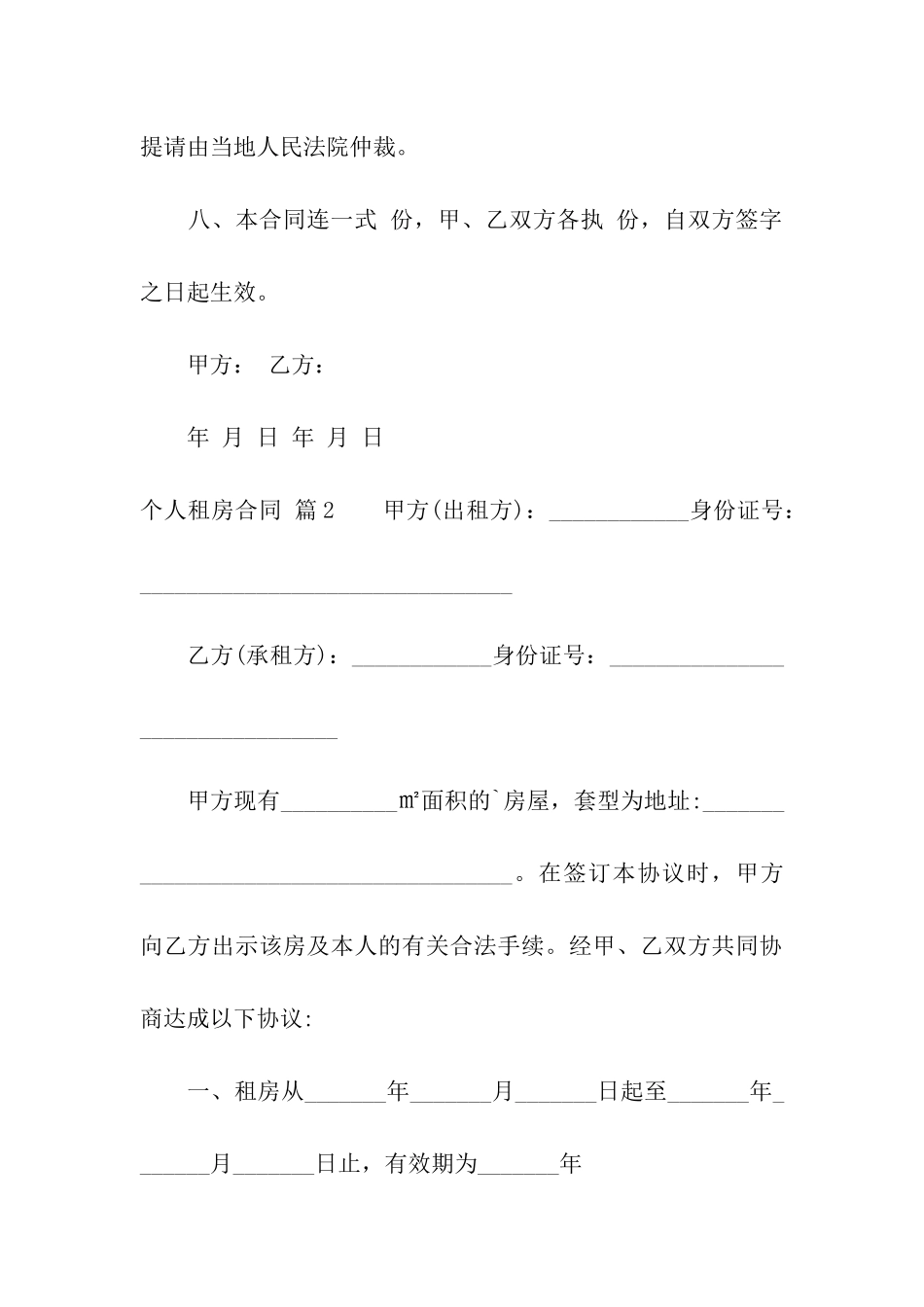 关于个人租房合同模板5篇_第3页