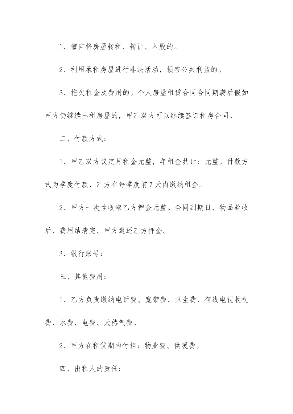 关于个人租房合同模板3篇_第2页