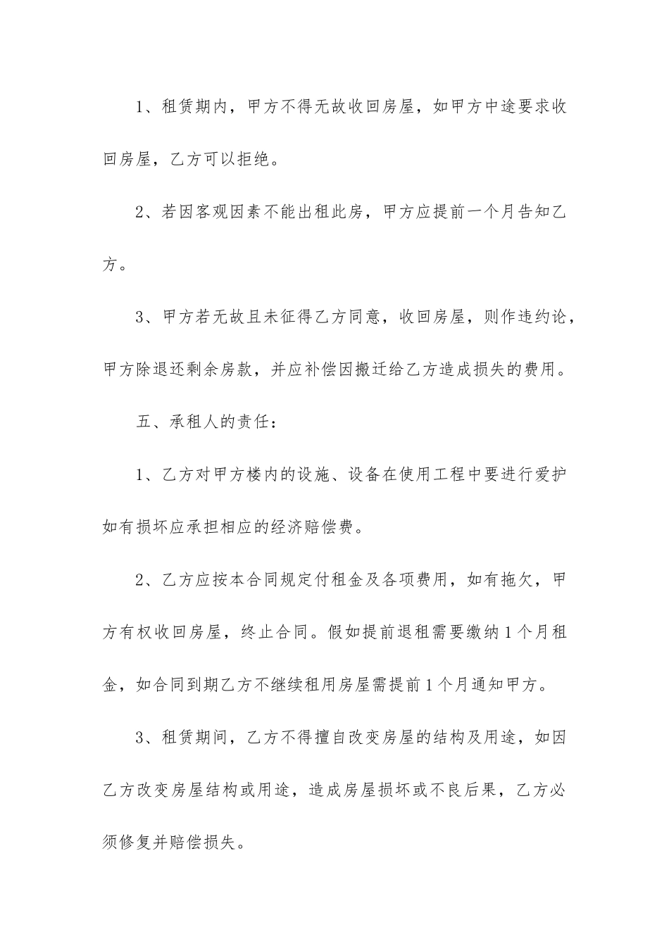 关于个人租房合同模板3篇_第3页