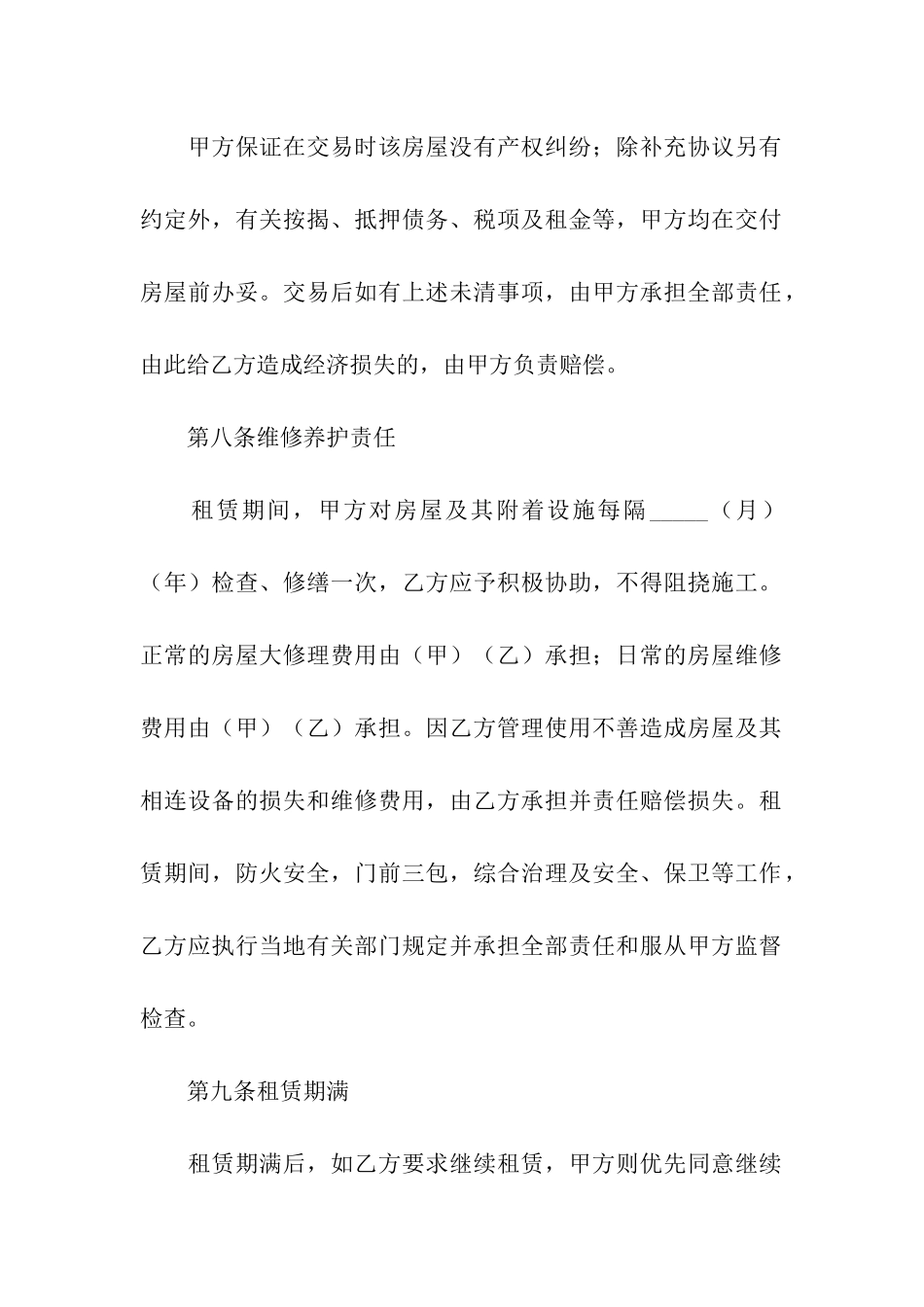 关于个人租房合同模板汇总9篇_第3页