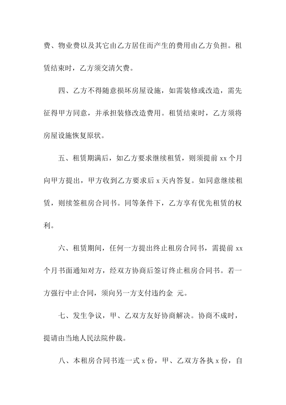 关于个人租房合同模板7篇_第2页