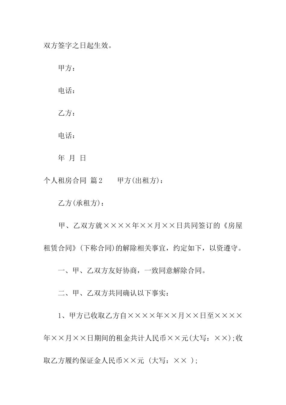 关于个人租房合同模板7篇_第3页