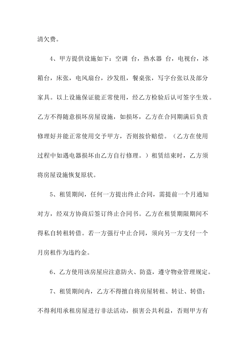 关于个人租房合同模板合集九篇_第2页