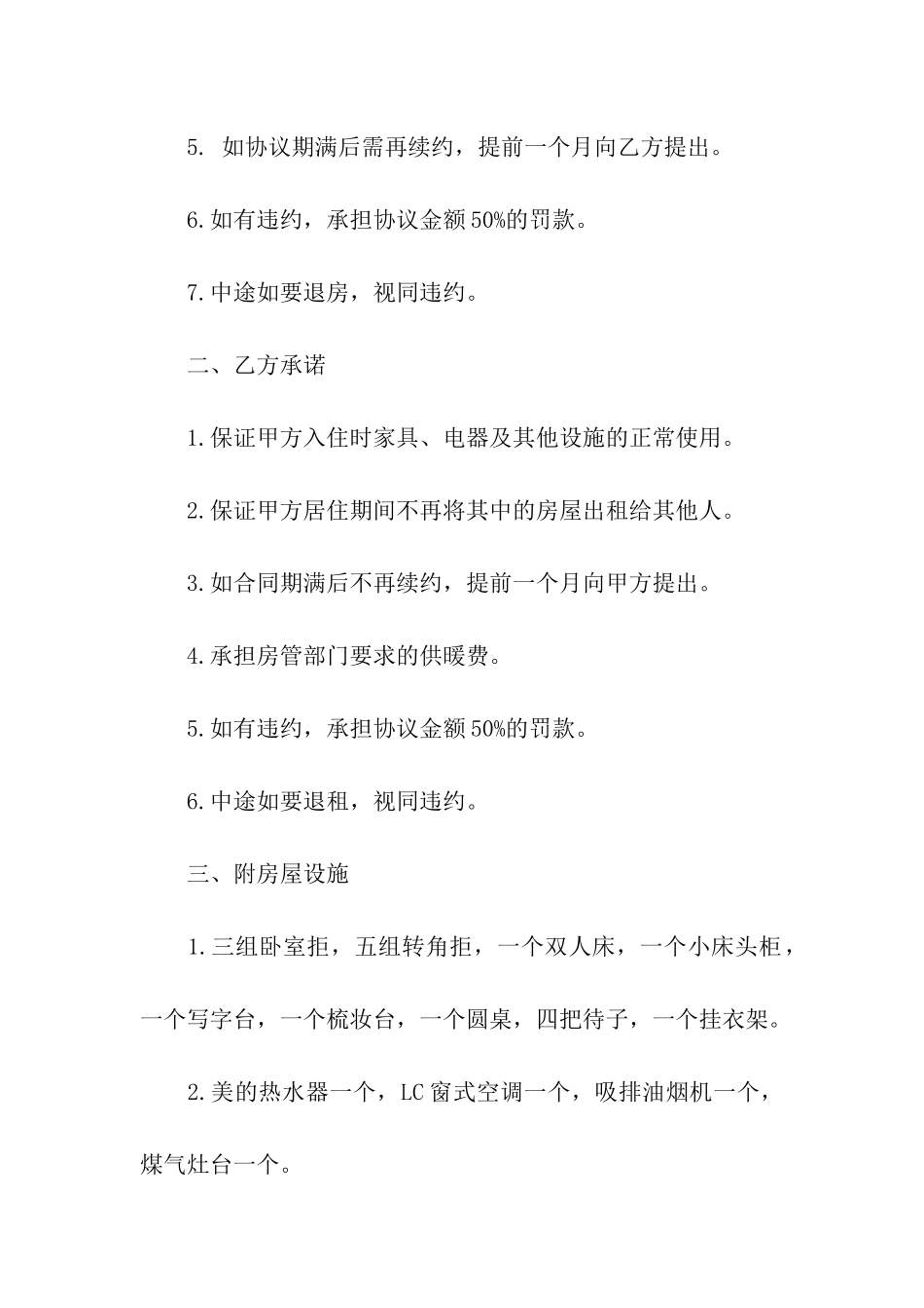 关于个人租房合同模板合集10篇_第2页