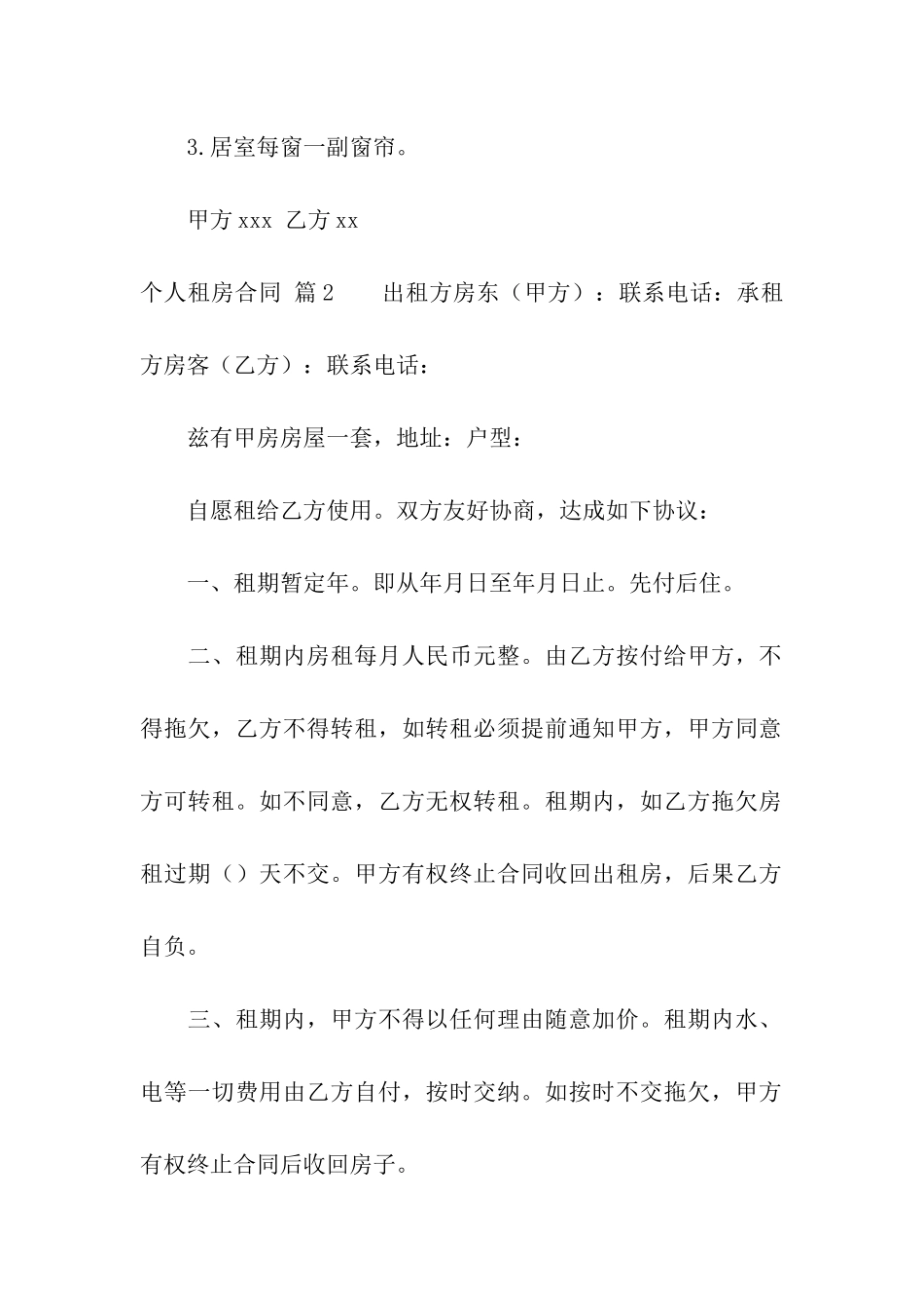 关于个人租房合同模板合集10篇_第3页