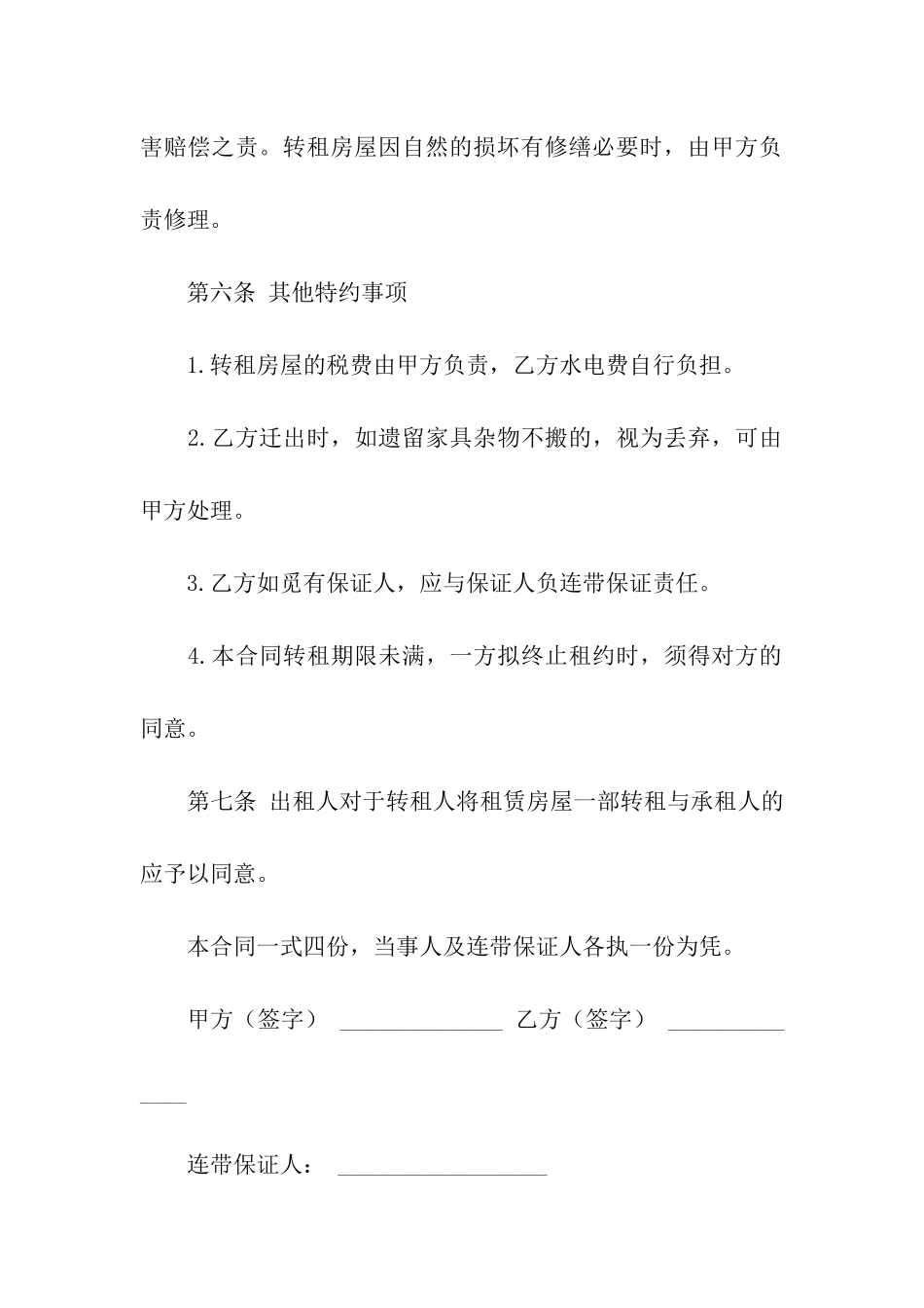 关于个人租房合同四篇_第3页