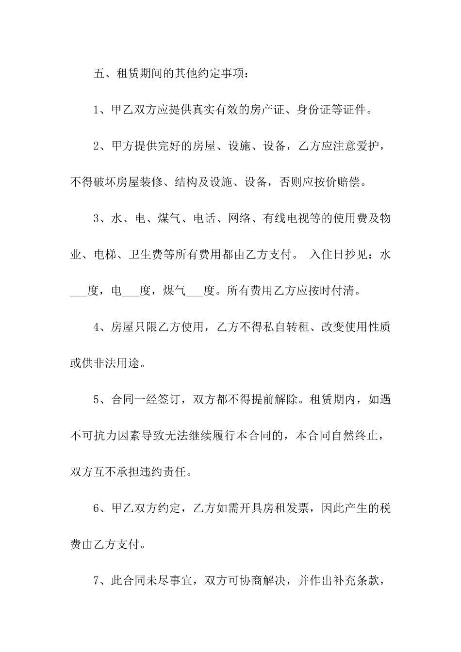 关于个人租房合同合集九篇_第2页