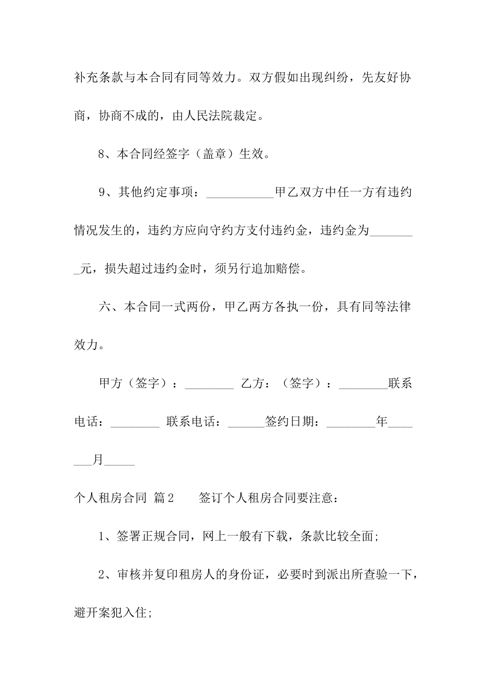 关于个人租房合同合集九篇_第3页