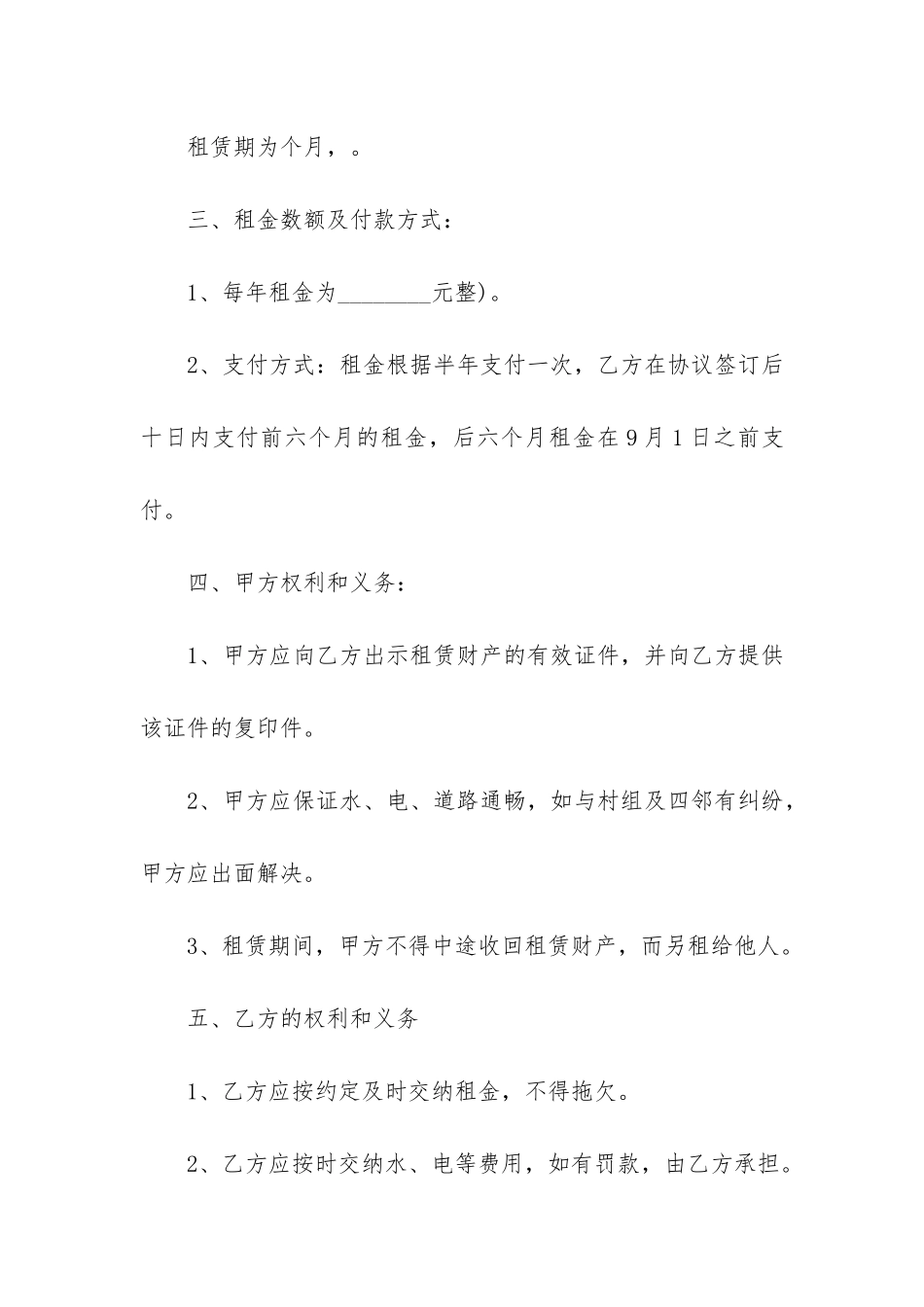 关于个人租房合同标准3篇-个人租房合同范_第2页